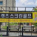 프렌즈스크린쉼터