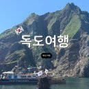 (자)이사부관광 | 울릉도 독도여행 배편 입도 성공후기 및 디자인바뀐 명예주민증발급