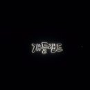 개들랜드