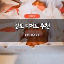 복호두김포 - 김포시 양도로 25 | 김포디저트 추천 복호두 김포풍무점 솔직 후기 호두과자 답례품 선물