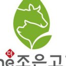 더조은고기 이미지