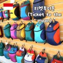 더문(THE MOON) 모텔 | 발리여행 기념품 추천 티켓투더문(Ticket to the moon) 가방 짱구, 우붓 구입 후기 + 가격, 종류, 착용샷