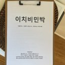 이치비민박
