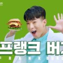 프랭크버거 이미지