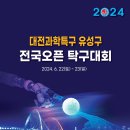 대전과학특구 유성구전국오픈 탁구대회(6.22~23) 재밌는 홍보영상 이미지