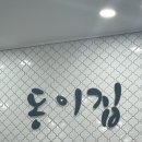 광주 북구 맛집 | 동이집 제육볶음 후기