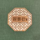 짬뽕관순천조례점 | 순천 조례동 짬뽕관 얼큰한 짬뽕국물 굿bbb