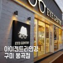 아이젠트리봉곡점 이미지