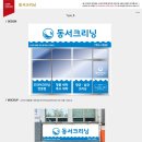 동서크리닝