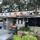 옛진못식육식당 이미지