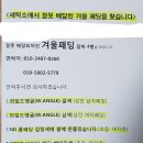 세탁소에서 잘못 배달된 겨울패딩점퍼를 찾습니다 이미지