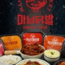 마님닭발 이미지