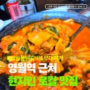 영월촌놈김치찌개 | 영월역 맛집 영월여행 필수코스 영월물닭갈비&amp;부대찌개