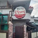 구포문집 | 구포맛집 생고기골목돼장 고기로 환해지는 세상 함께 해요.