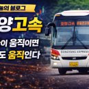 동양고속