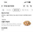 푸라닭울산야음점 이미지
