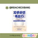 대전독립서점 그리다책방 일요일 독서모임 후기