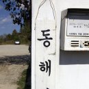 동해원 이미지