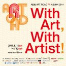 제3회 Art Road 77 아트페어 2011 (예술마을 헤이리) 이미지