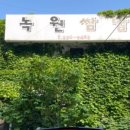 녹원쌈밥 이미지