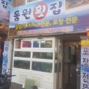 동원횟집 이미지