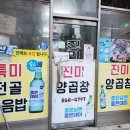 진미양곱창 이미지