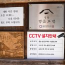 국제슬로시티 덕천마을 명품고택 송정고택
