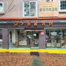 김 S 동물병원 이미지