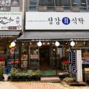 정감회식탁 이미지