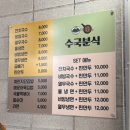 마산회원구청 | 마산 산호동 야구장 근처 국밥집 수육 주는 국밥&amp;수국분식 혼밥 추천