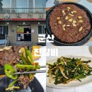 오늘도 한우진갈비 | 군산 떡갈비 로컬식당/&#34;진갈비&#34;/메뉴 솔직후기