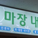 마장내과의원 네이버블로그