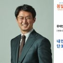 협상 3가지 — 메신저 효과·인지부조화·첫 제안에 YES 금지 | 세바시 1968회 봄날을 위한 협상전략