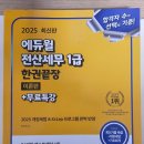 에듀윌 25년 전산세무1급 교재 양도 이미지