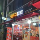 정송숙12년전통오렌지김밥