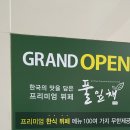 맛나는이야기미담 | 전골 4종과 즐기는 경주 한식 뷔페 – 보문단지 맛집 풀잎채 경주보문점