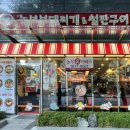 놀부부대찌개&철판구이 가락점