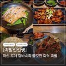 광려천 동로 | 마산 내서 맛집 화덕에 구운 족발신선생