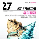 디자인더끌림미술학원 - 강남구 선릉로 414 | 디자인더끌림미술학원