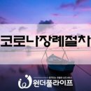 하나라이프상조 이미지