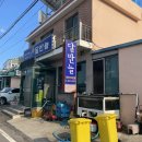 [남해장어구이] 달반늘 :: 가성비 괜찮지만 웨이팅까지는...