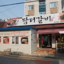 담터갈비 네이버블로그
