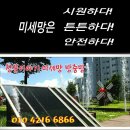수창휴그린 | 장흥방충망 장흥읍 수창휴그린 미세망촘촘망시공