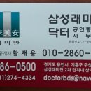 삼성래미안닥터 공인중개사사무소 이미지