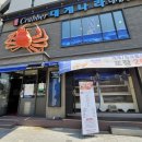 크래버대게나라 - 강남구 언주로 620 | 크래버대게나라