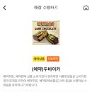 GS25 정자스타파크점 | Gs25 편의점 두바이초콜릿 두바이카 솔직후기