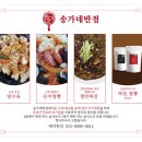 송가네식품 이미지