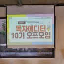 잇콘 독자 에디터 10기 첫 오프 모임 후기(feat. 대치동 인디워커스 하이브)