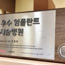 서울인치과의원 이미지