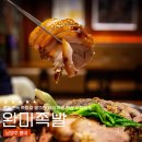 남양주 별내 맛집 완미족발, 대표 메뉴 남도식 한상족발 후기
